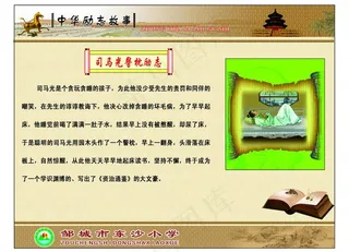 中华励志故事图片