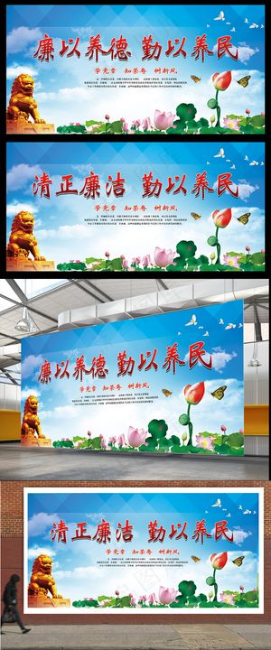 中国风党建廉政展板