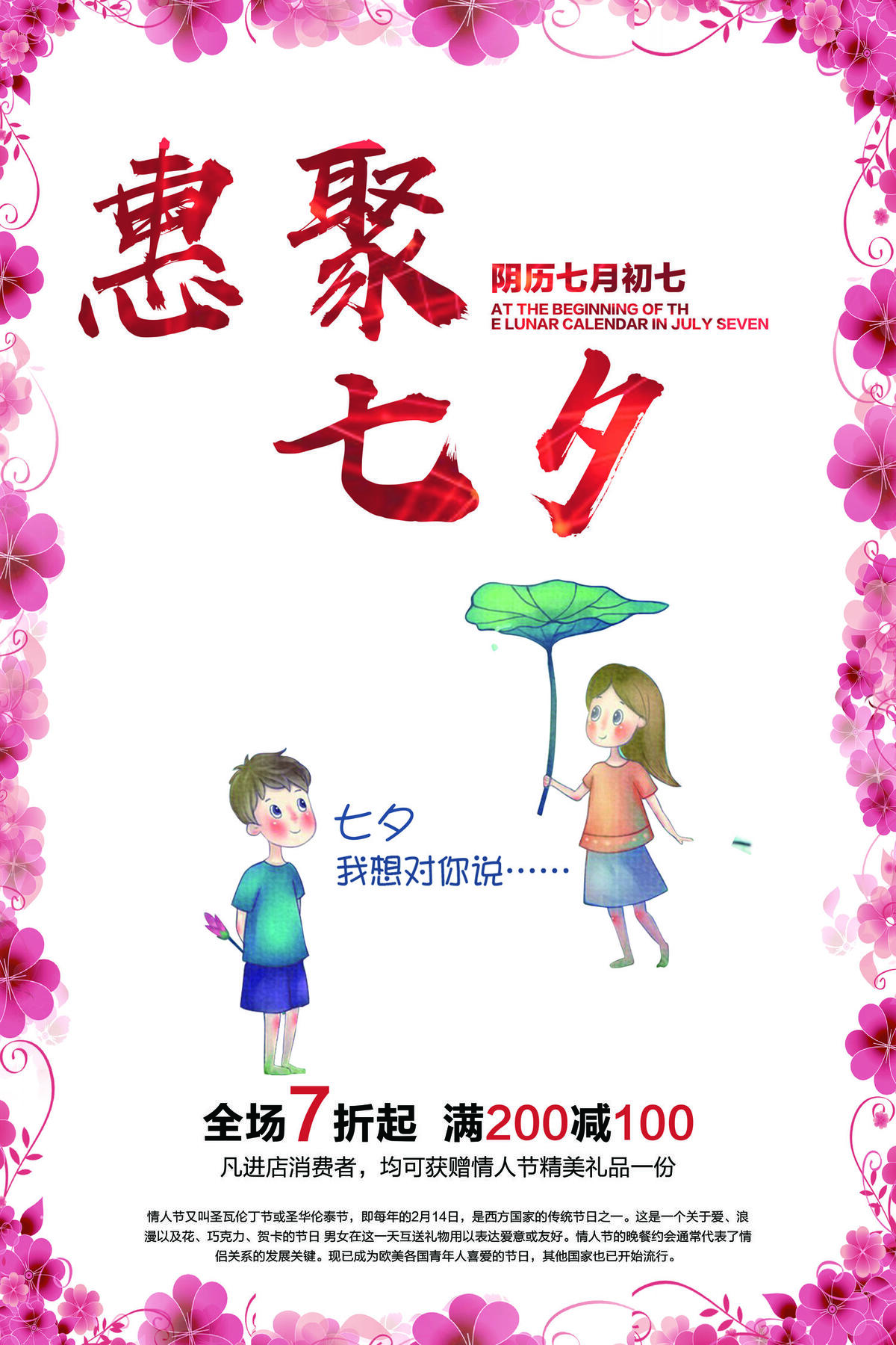 2017七夕风格手绘户外海报