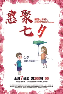 2017七夕风格手绘户外海报