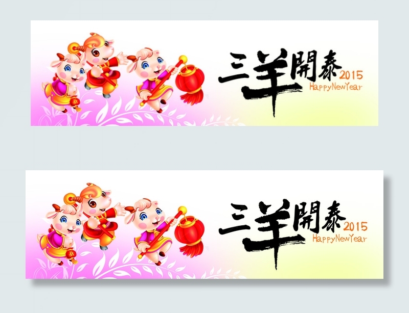 2015 三羊开泰 海报