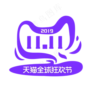 紫色双十一天猫全球狂欢节