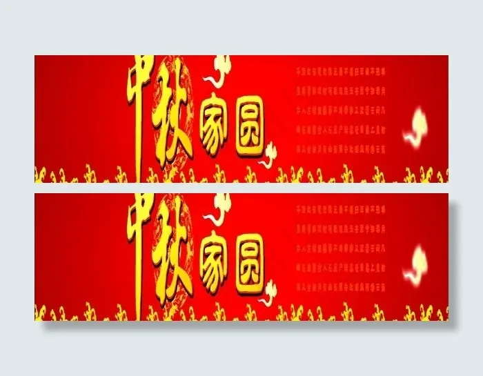中秋家圆中秋背景矢量素材cdr矢量模版下载