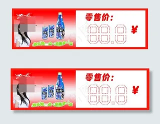 价格标签 零售价