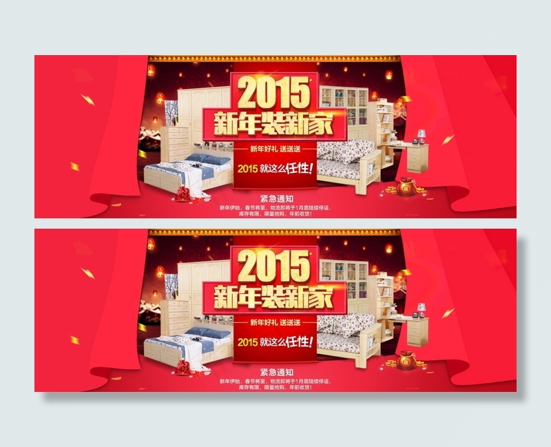新年装新家家具海报psd模版下载