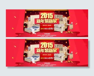 新年装新家家具海报
