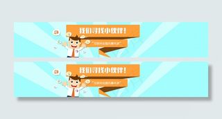 招聘banner