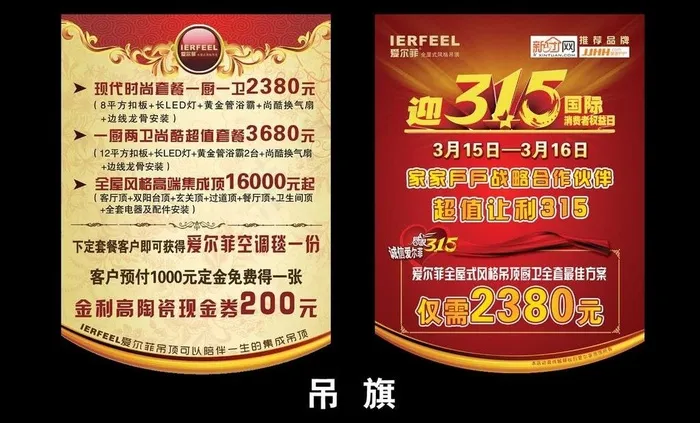 爱尔菲 吊顶吊旗图片(2551X3437(DPI:300))psd模版下载