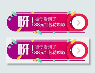 移动端底部悬浮红包banner素材