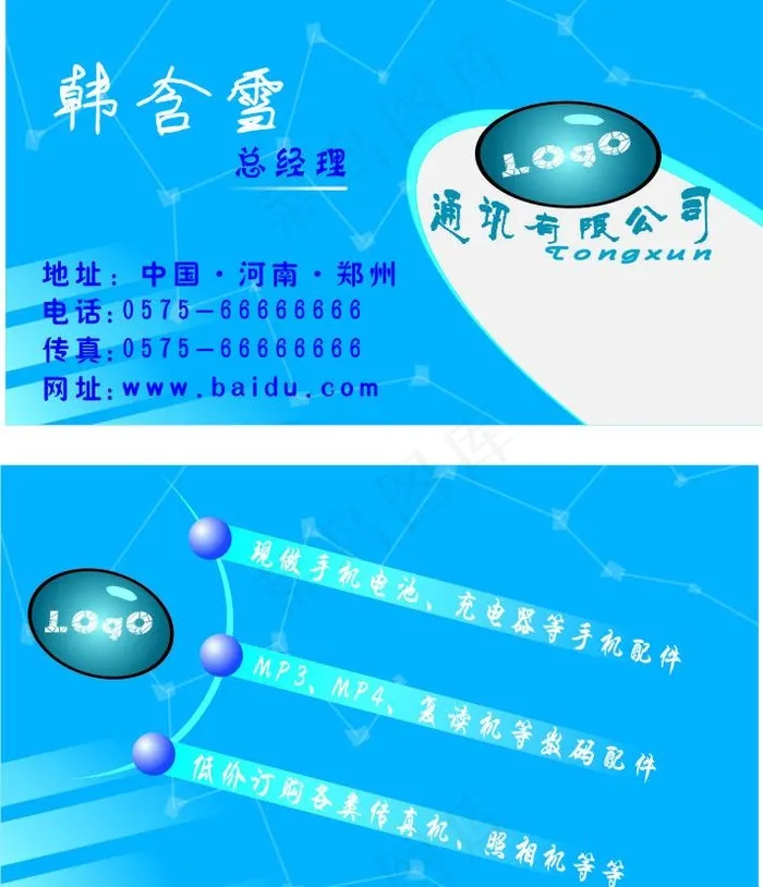 名片模版图片cdr矢量模版下载