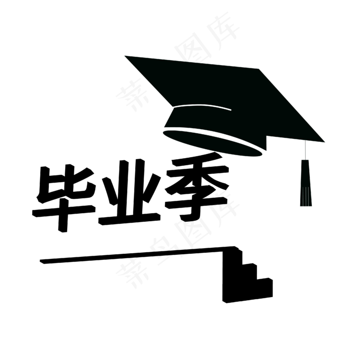 毕业季学士帽字体设计(4167*4167px 300 dpi )ai矢量模版下载