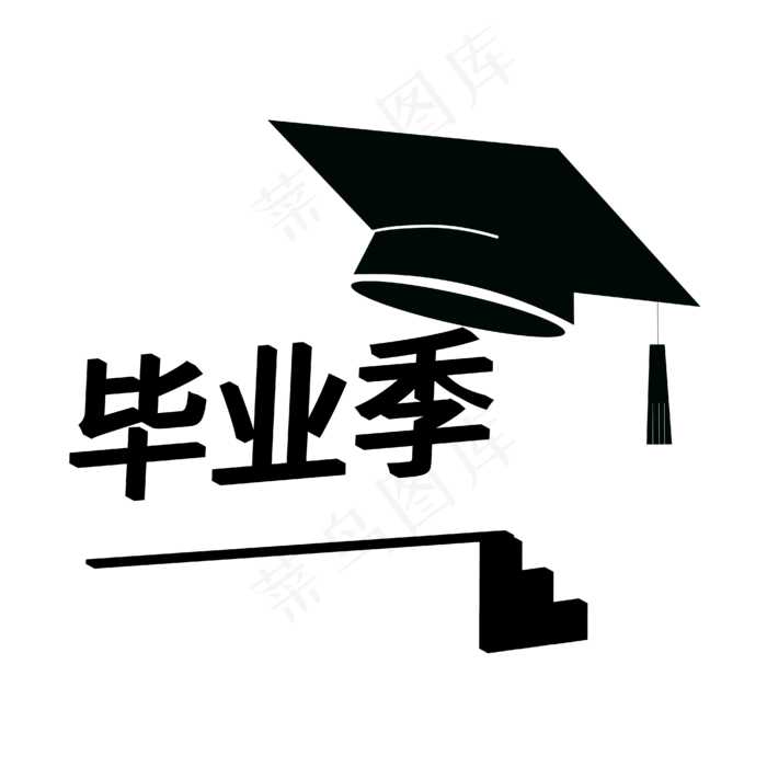 毕业季学士帽字体设计(4167*4167px 300 dpi )ai矢量模版下载