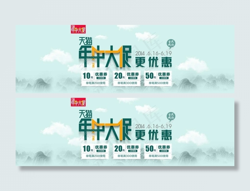 天猫年中大促海报