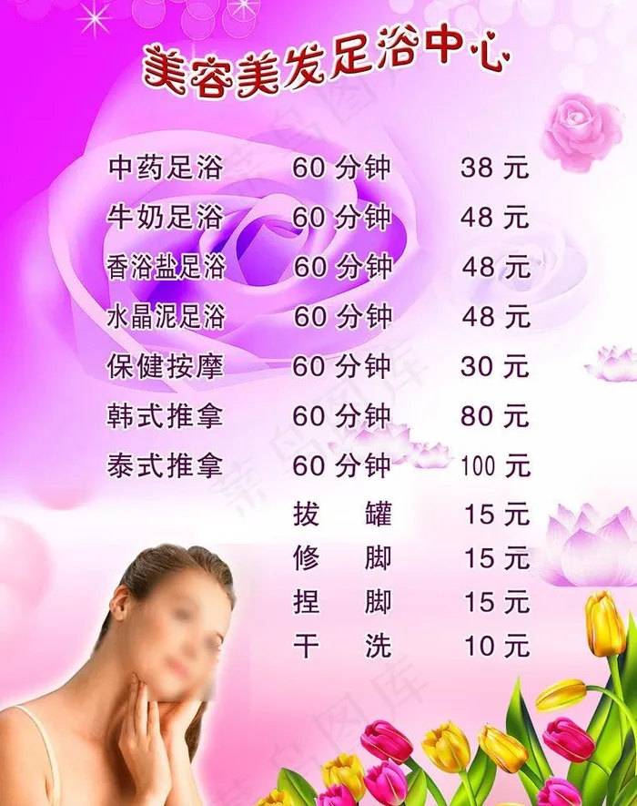 理发店价目表图片psd模版下载