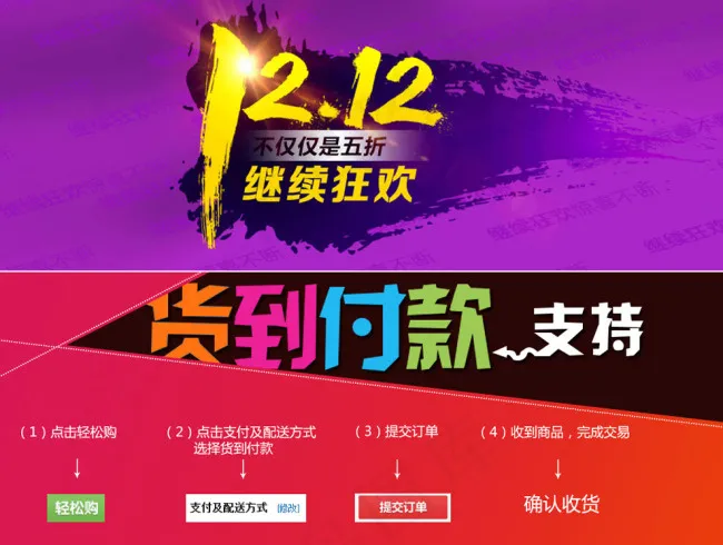 京东海报psd模版下载