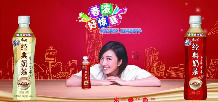 康师傅经典奶茶图片(6141X3227(DPI:100))psd模版下载