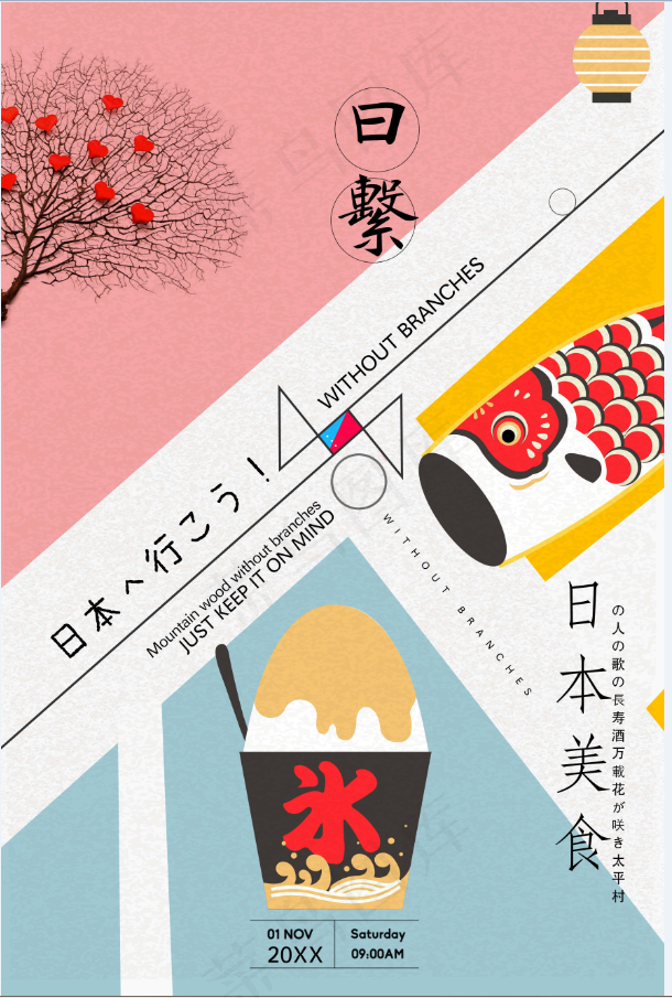 餐饮海报 日式餐饮 日料 日式拉面 刺身 餐饮 极简海报psd模版下载