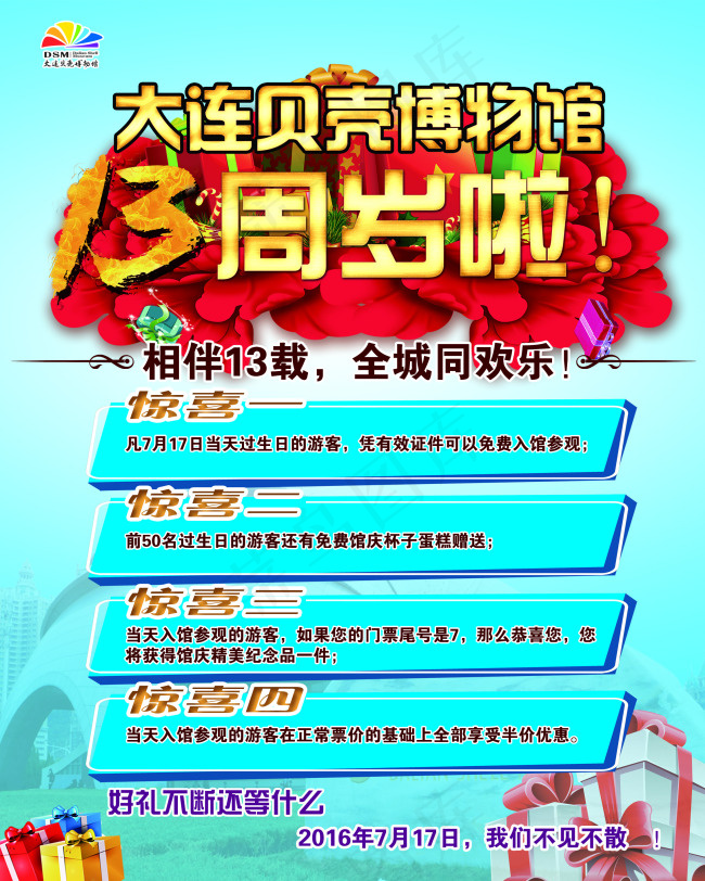 贝壳博物馆psd模版下载