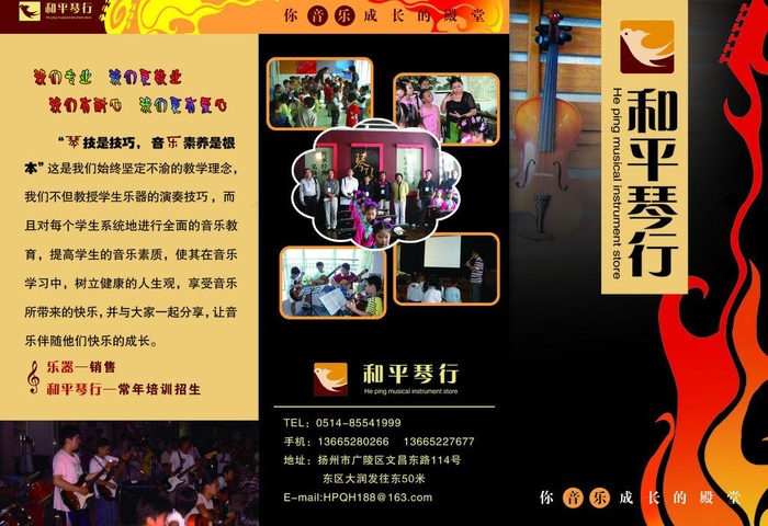 琴行单页图片psd模版下载