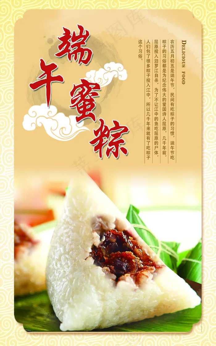 端午蜜粽psd模版下载