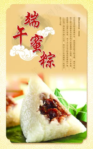 端午蜜粽