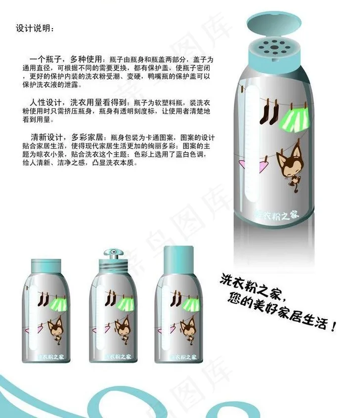 创意洗衣粉瓶子图片ai矢量模版下载