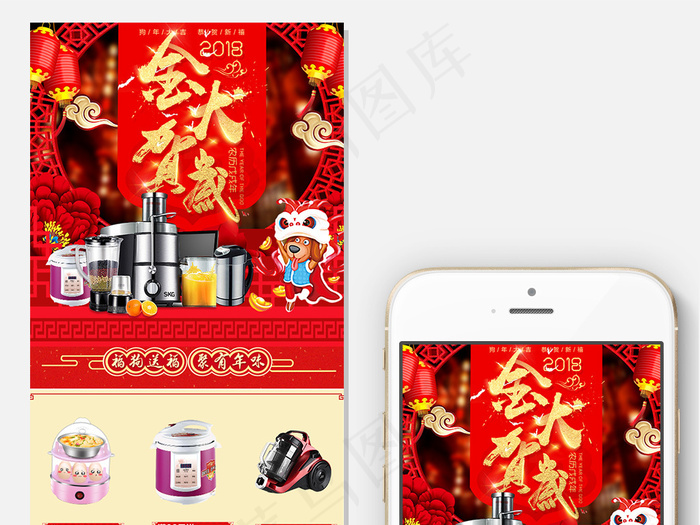 淘宝金狗贺岁年货节手机端首页psd模版下载