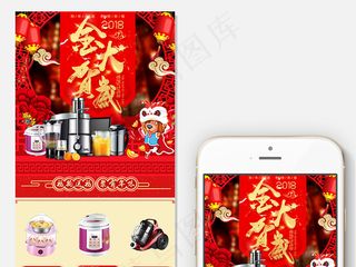 淘宝金狗贺岁年货节手机端首页