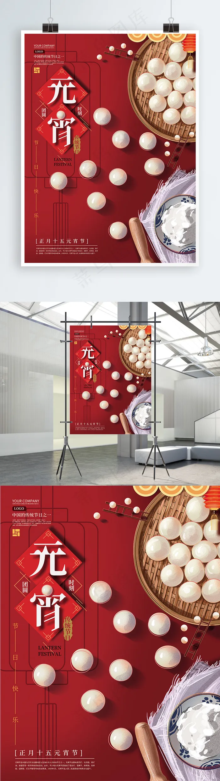 元宵团圆2psd模版下载