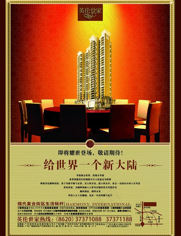 房产 海报图片(2480X3508(DPI:300))psd模版下载