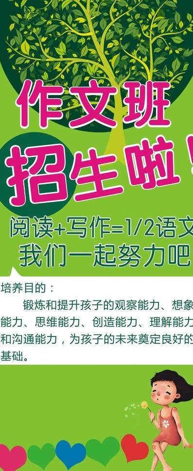 招生海报图片cdr矢量模版下载