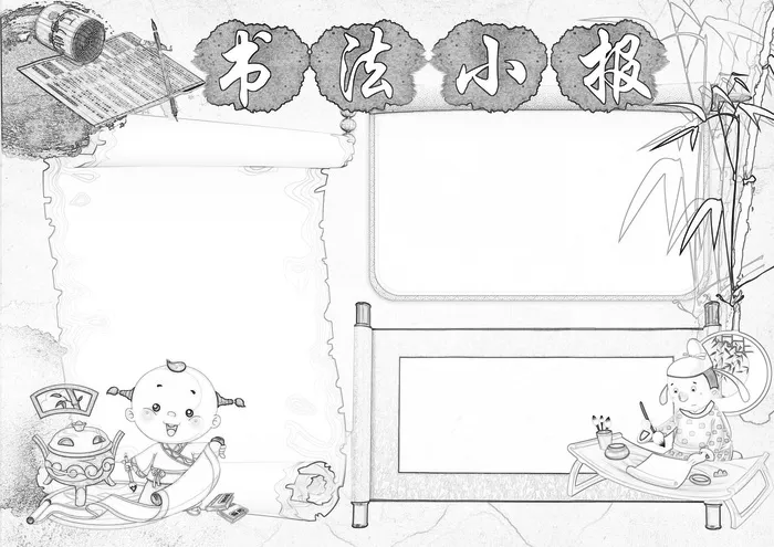 书法小报国学经典小报模板(4961X3508(DPI:300))psd模版下载