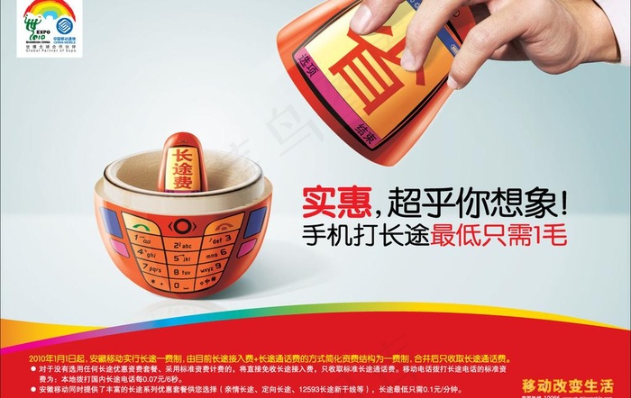 中国移动一费制 套娃篇(合层)图片eps,ai矢量模版下载