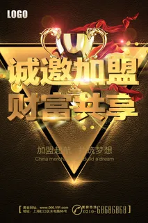 2017招聘海报设计诚邀加盟财富共...