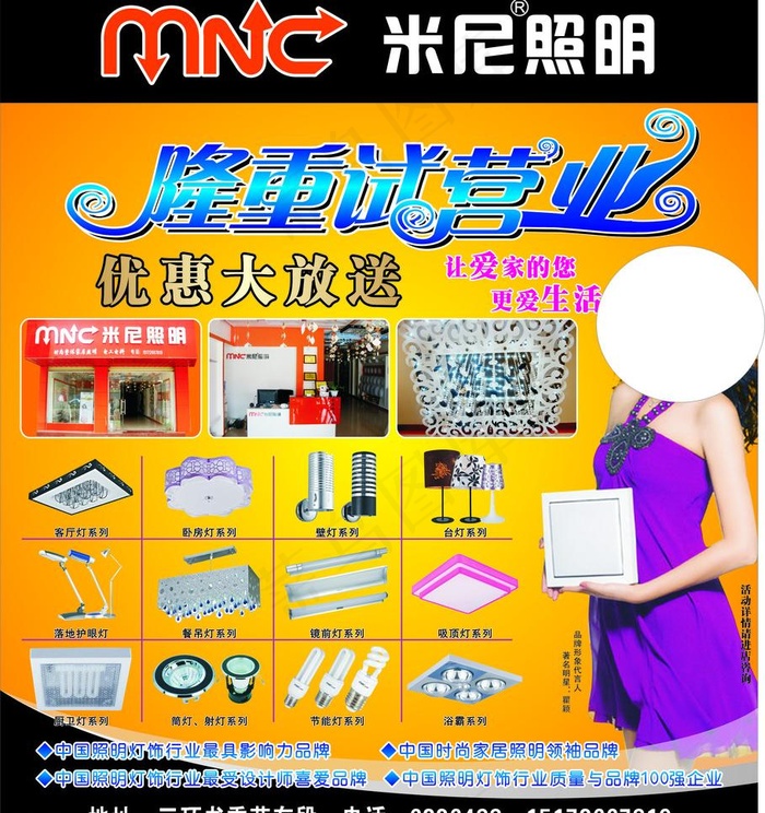 米尼照明图片cdr矢量模版下载