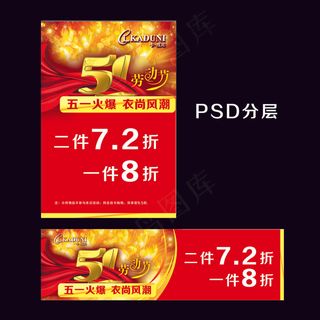 劳动节服装促销