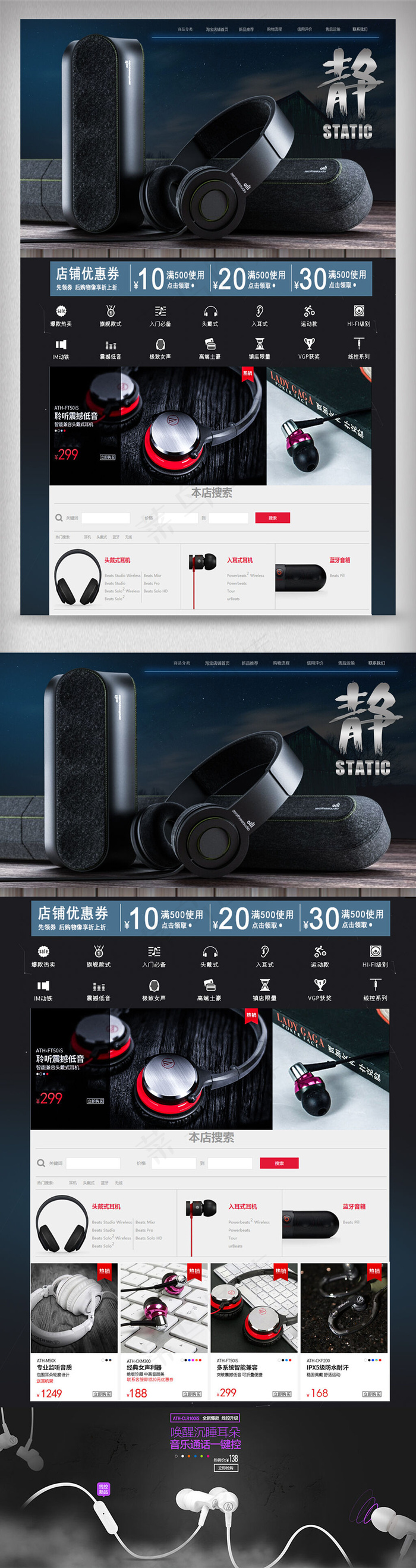 2018年黑色科技耳机淘宝首页模版
