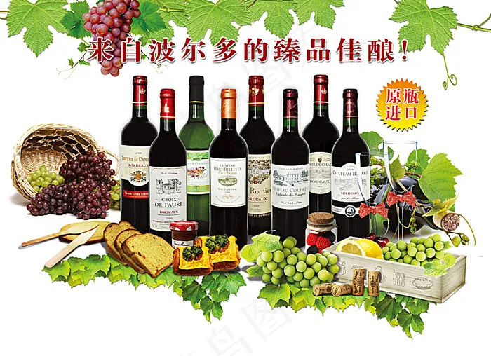 红酒 葡萄酒宣传海报(4323X3142(DPI:300))psd模版下载