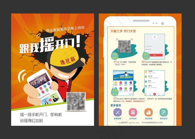 外卖宣传DM单psd模版下载
