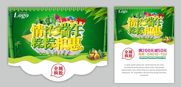 端午节吊牌海报(650X500)cdr矢量模版下载