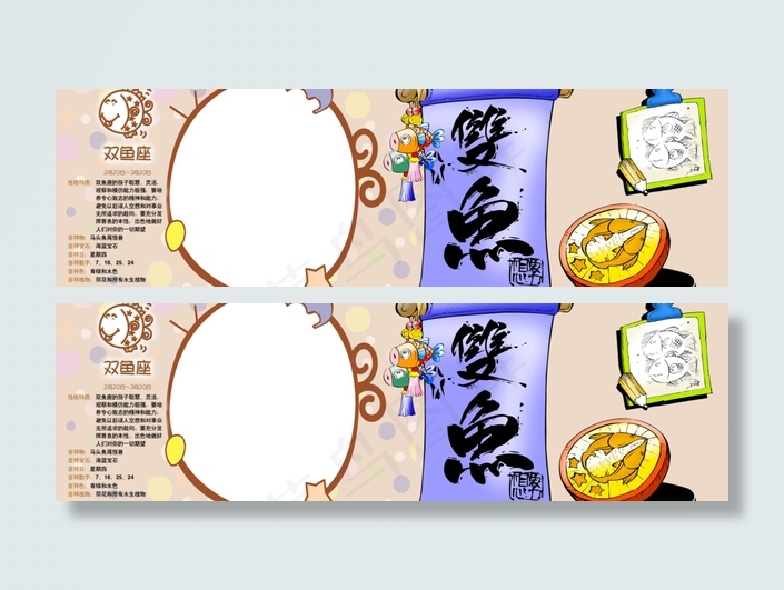 双鱼座图片