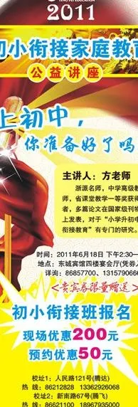 初小讲座易拉宝图片cdr矢量模版下载