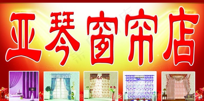 窗帘广告图片(4961X2756(DPI:70))psd模版下载