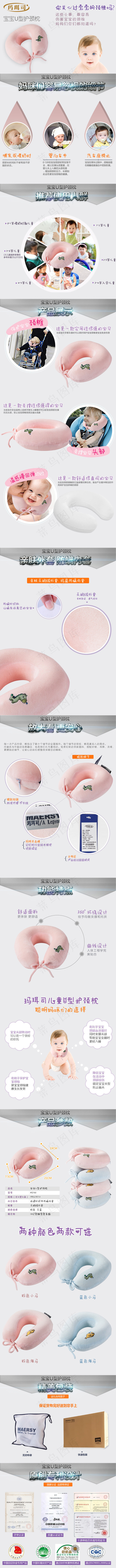 详情页 玛珥司儿童枕
