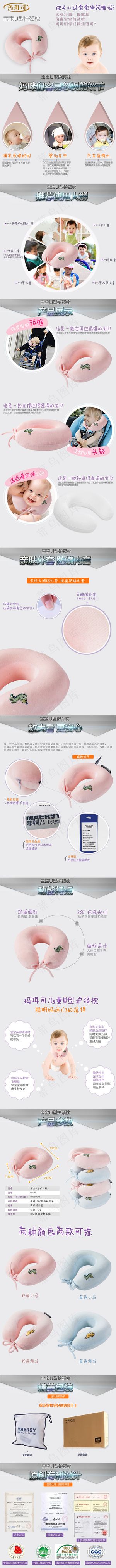 详情页 玛珥司儿童枕