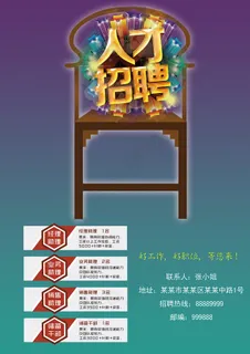 招聘海报设计模板下载