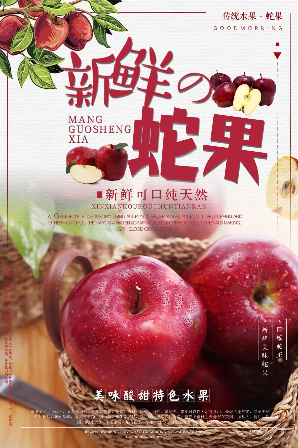 蛇果美食宣传海报设计(3543X5315(DPI:150))psd模版下载