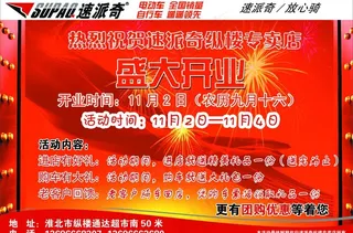 电动车开业宣传单图片