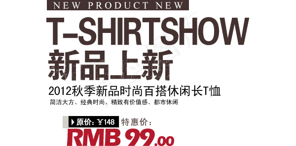 淘宝海报文字素材新品上新