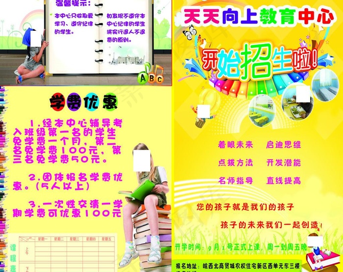 学校招生宣传单图片